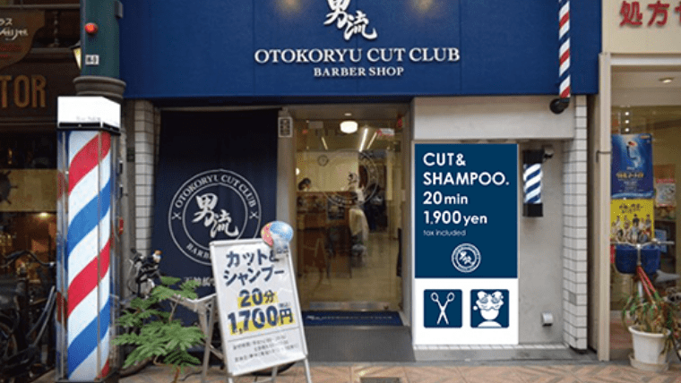 男流CUTCLUB天神橋筋4丁目店